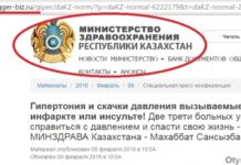 Минздрав РК опроверг информацию, что NormaLife рекомендован им для лечения