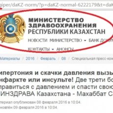 Минздрав РК опроверг информацию, что NormaLife рекомендован им для лечения