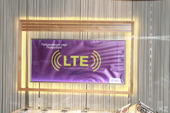В Шымкенте компания "Kcell" запускает пилотную зону LTE