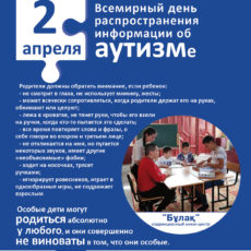 В Шымкенте родители просят открыть Центр помощи для детей с аутизмом