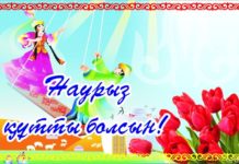С праздником Наурыз!