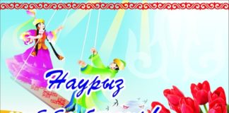 С праздником Наурыз!