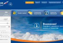 Рейс «Шымкент — Москва» компании «Аэрофлот» 27 марта отменен