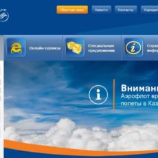 Рейс «Шымкент — Москва» компании «Аэрофлот» 27 марта отменен