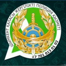 О правонарушениях в Шымкенте можно сообщать на What’sApp местной полиции