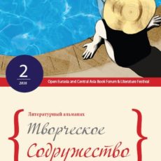 Презентация лондонского альманаха в Шымкенте