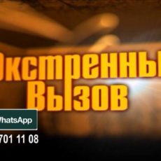 «Экстренный вызов»: происшествия в Шымкенте и ЮКО от 26 апреля 2016 года
