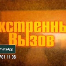 «Экстренный вызов»: происшествия в Шымкенте и ЮКО от 5 апреля 2016 года