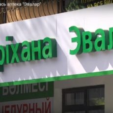 В Шымкенте открылась аптека «Эвалар» *