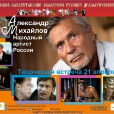 Любовь, голуби и Михайлов. В Шымкенте пройдет творческий вечер Александра Михайлова