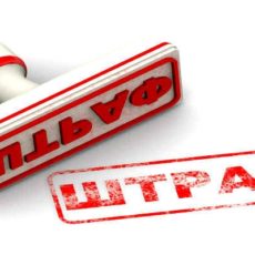 Шымкентских водителей оштрафовали на 8 миллиардов тенге с начала года Штрафы за нарушение ПДД. Иллюстация