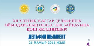 ЮКО готовится к проведению национальных молодежных «Дельфийских игр»