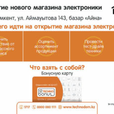 Три дня суперцен в честь открытия нового магазина «Технодом» в Шымкенте Открытие магазина Технодом в Шымкенте