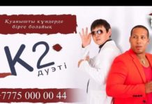 Казахстанский дуэт К2 запустил масштабный звездный проект