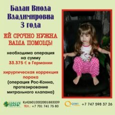 Ради жизни Балан Виолы весь Шымкент может прийти на помощь!
