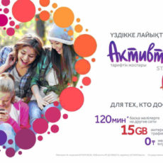 activ запустил новую линейку тарифных планов «Активный»