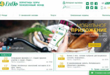 ЕНПФ запустил короткий номер дозвона для вкладчиков