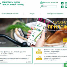 ЕНПФ запустил короткий номер дозвона для вкладчиков