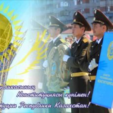 План праздничных мероприятий в Шымкенте ко дню Конституции