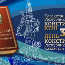 На День Конституции казахстанцы будут отдыхать один день