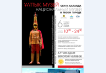 «Золотой человек» будет представлен на выставке Национального музея в Шымкенте