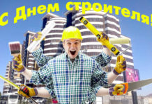 14 августа – День строителя в Казахстане