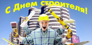 14 августа – День строителя в Казахстане