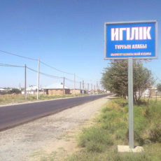 Чем обрадует в этом году жителей района Абайский акимат Шымкента