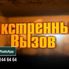 «Экстренный вызов»: происшествия в Шымкенте и ЮКО от 16 августа 2016 года