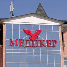 В Шымкенте клиника «Медикер» предоставляет бесплатные медицинские услуги по государственной программе
