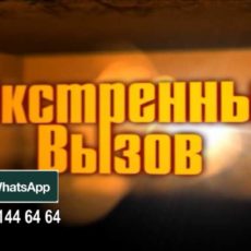 «Экстренный вызов»: происшествия в Шымкенте и ЮКО от 26 августа 2016 года