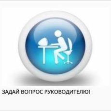 ОТКРЫТЫЙ АКИМАТ: задай вопрос руководителю