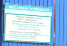 Мусороперерабатывающий завод в Шымкенте закрыт. Будут строить новый