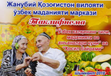 Узбекский культурный центр приглашает на праздник