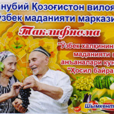 Узбекский культурный центр приглашает на праздник