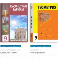 В Казахстане учебники для школьников можно поправить и оценить