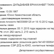 Южноказахстанского лидера ОПГ Ермаханбета Дильдабаева экстрадируют в Казахстан