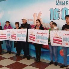 16 миллионов тенге подарила компания «Эврика» своим покупателям 16 миллионов тенге подарила компания "Эврика" своим покупателям