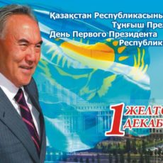 Почти полмесяца выходных, начиная с 1 декабря, будет у казахстанцев в декабре