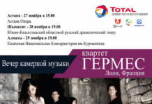 В Шымкенте выступит известный в Европе струнный квартет HERMES