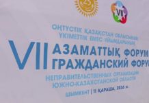 В Шымкенте прошел Гражданский форум областных неправительственных организаций