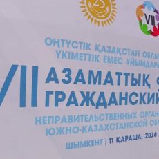 В Шымкенте прошел Гражданский форум областных неправительственных организаций