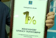 Беспрецедентную акцию объявил АО «Казкоммерцбанк»