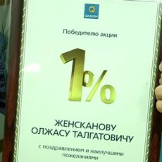 Беспрецедентную акцию объявил АО «Казкоммерцбанк»