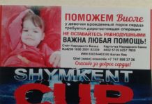 Кубок «SHYMKENT CUP-2016» в Шымкенте пройдет в помощь Виоле Балан