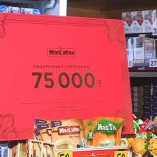 75 тысяч тенге в подарок партнерам MacCoffee