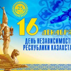 Сколько дней отдохнут казахстанцы на День Независимости