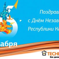 «Технодом» поздравляет с Днем Независимости!