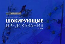Десять шокирующих предсказаний в области экономики на 2017 год