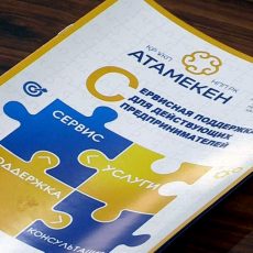 1500 бизнес-планов за год составили бизнесменам в Палате предпринимателей ЮКО